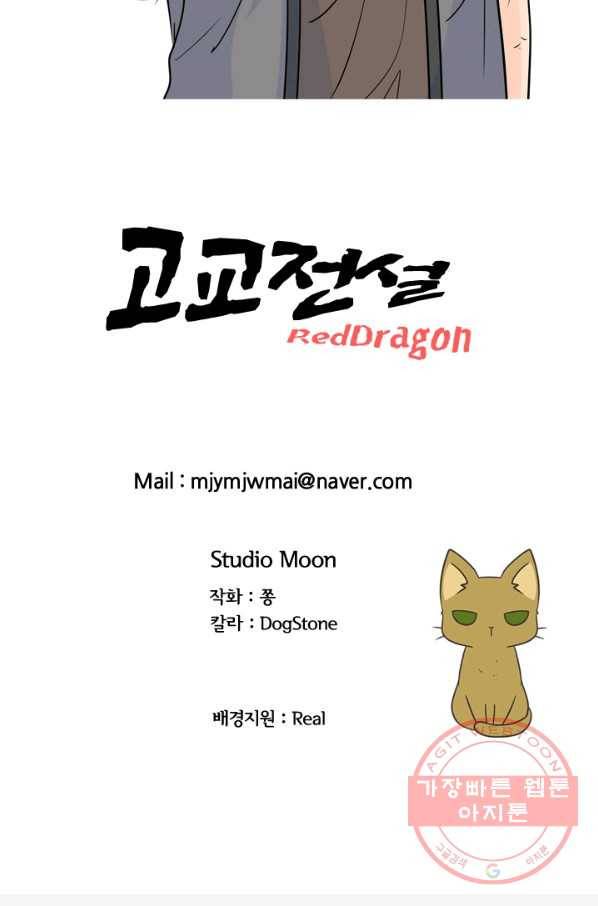 고교전설 170화 천재 79