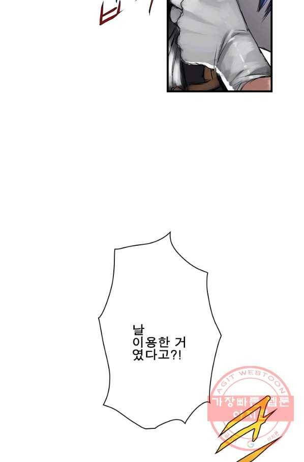 마왕이 고블린이면 문제라도 있냐!! 61화 4