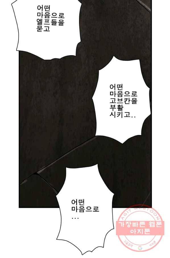 마왕이 고블린이면 문제라도 있냐!! 61화 7