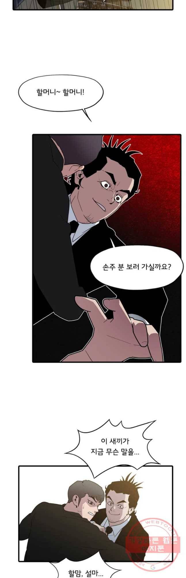 할매 80화 2
