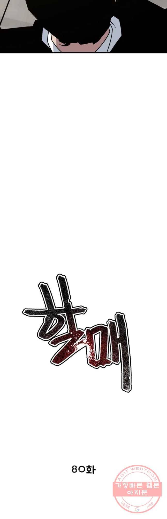 할매 80화 10