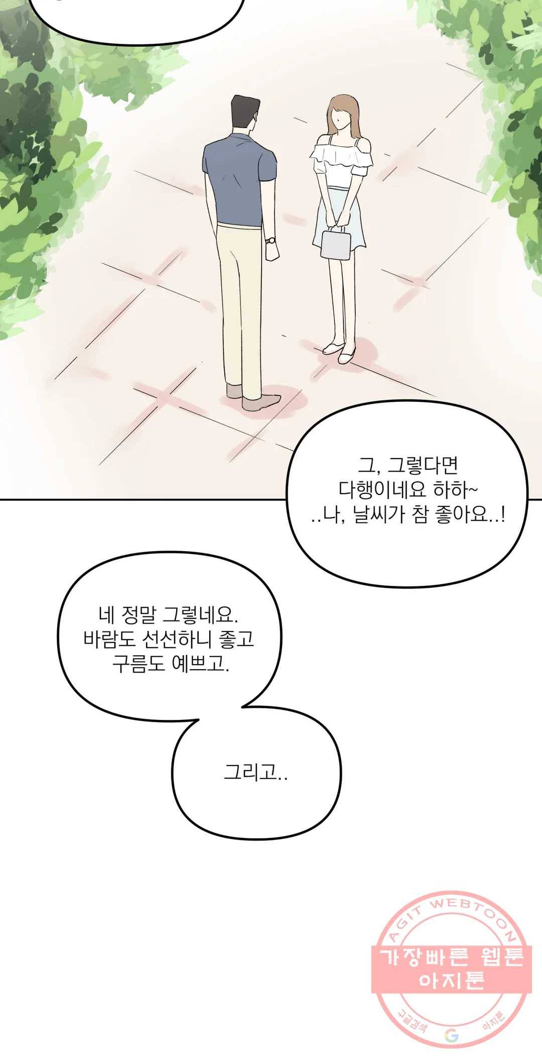 작전본부 우리 집 22화 5