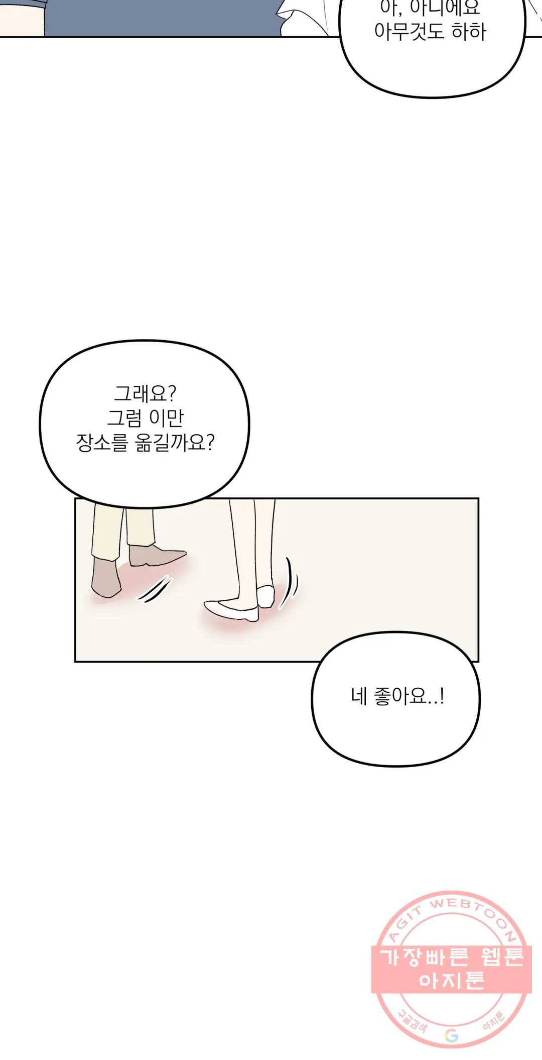작전본부 우리 집 22화 11