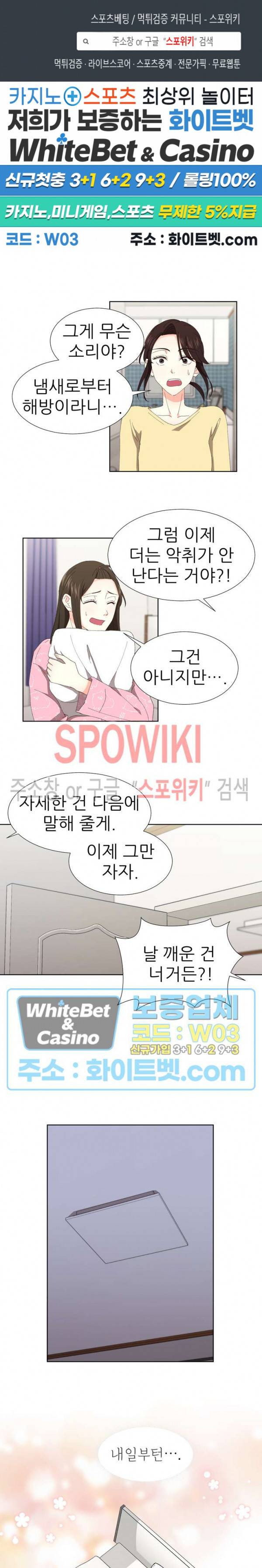 향기로운 회사생활 4화 1