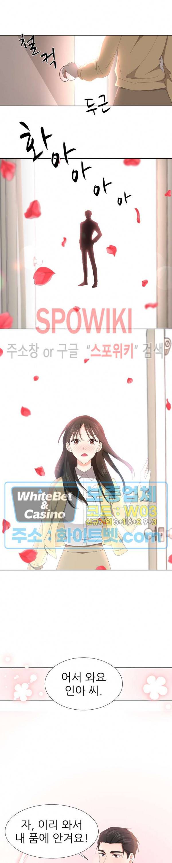 향기로운 회사생활 4화 3