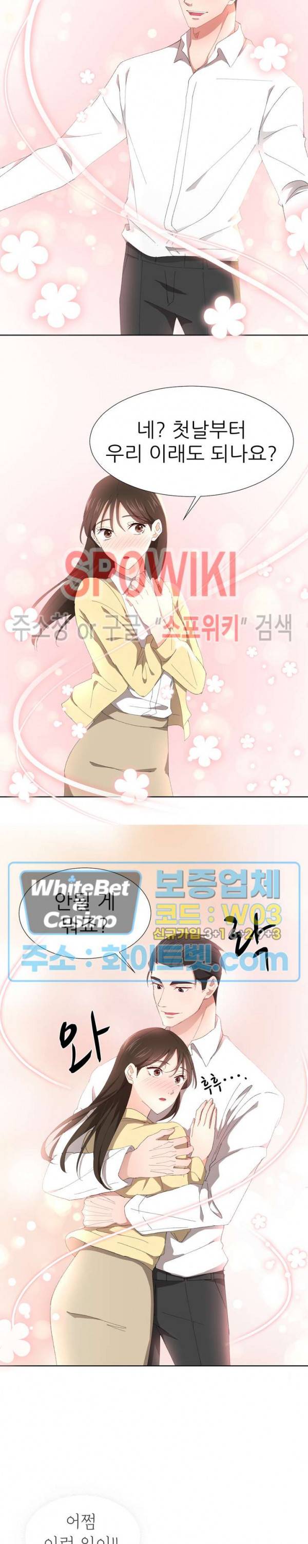 향기로운 회사생활 4화 4