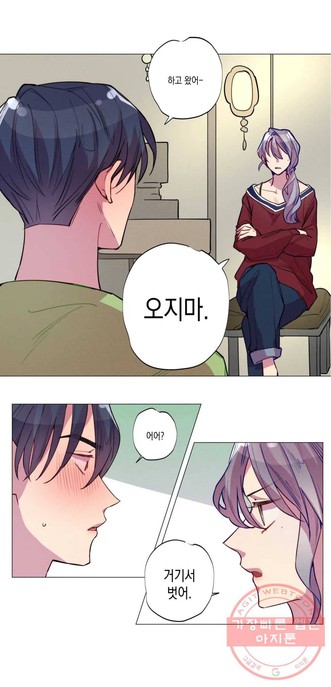 안주는 남자 105화 노력하는 남자 4 1
