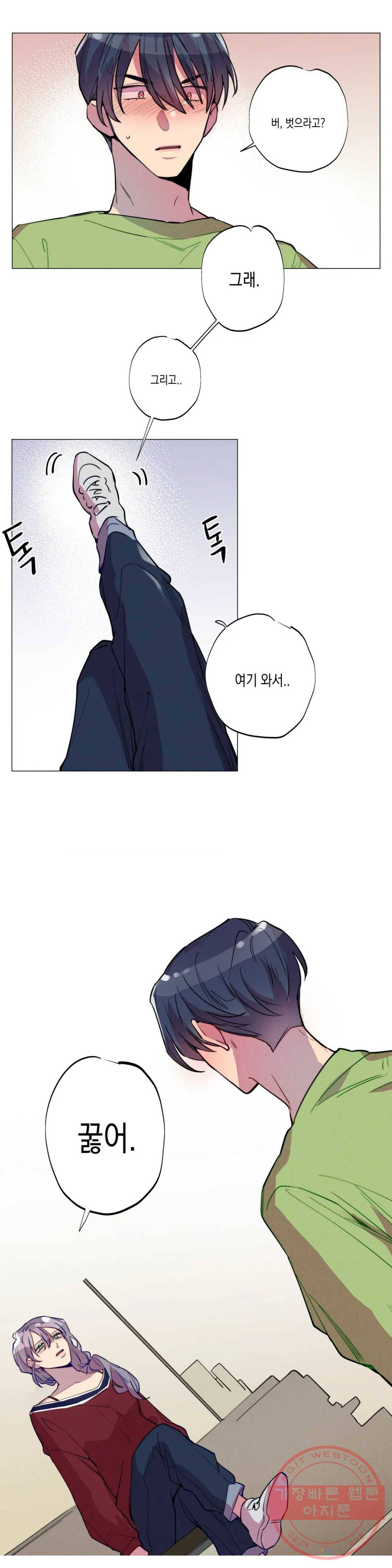 안주는 남자 105화 노력하는 남자 4 2