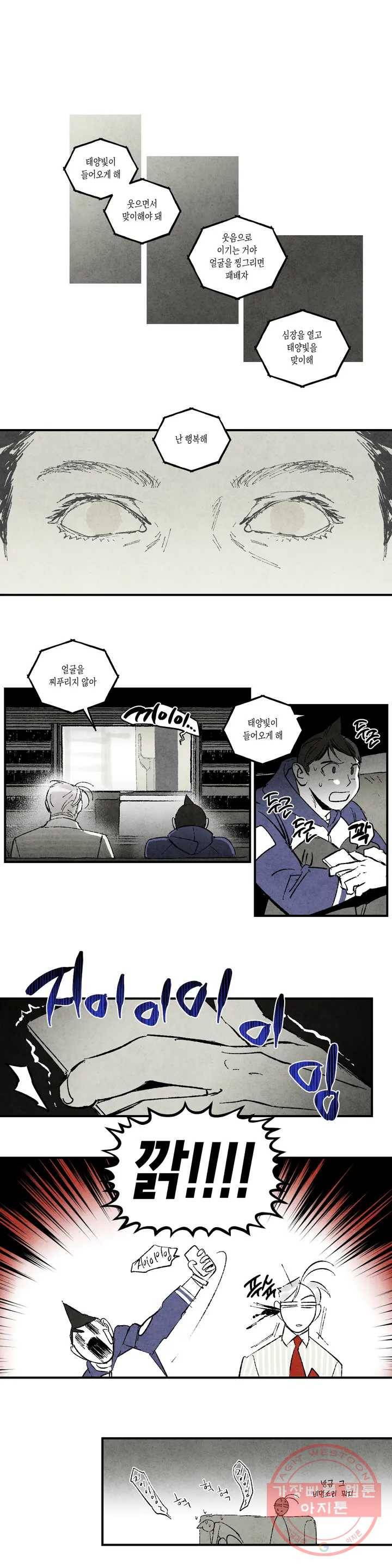 불멸의 날들 119화 위대한 클럽 (10) 1