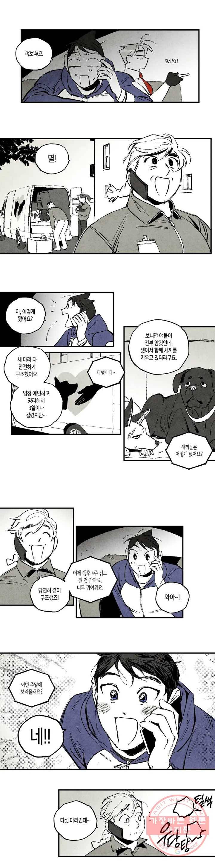 불멸의 날들 119화 위대한 클럽 (10) 2