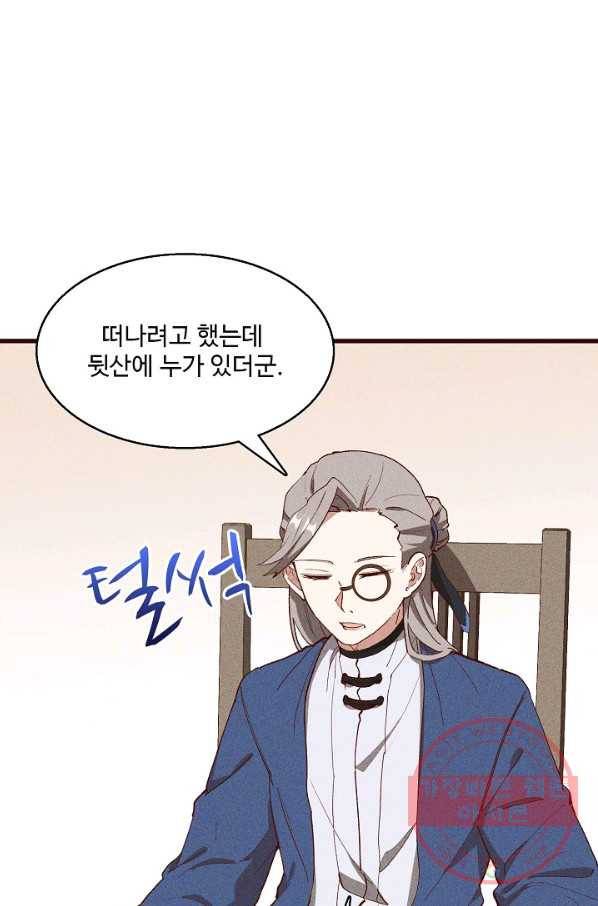 영존지자 66화 3