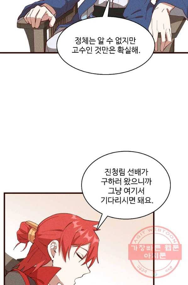 영존지자 66화 4