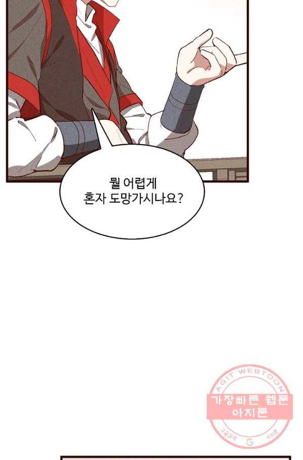 영존지자 66화 5