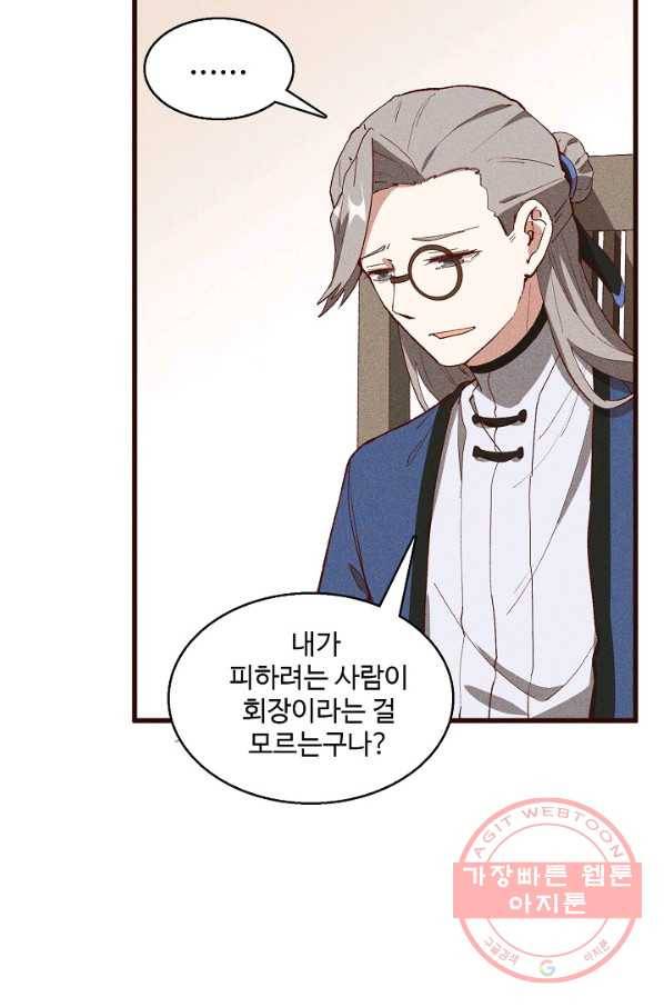 영존지자 66화 6