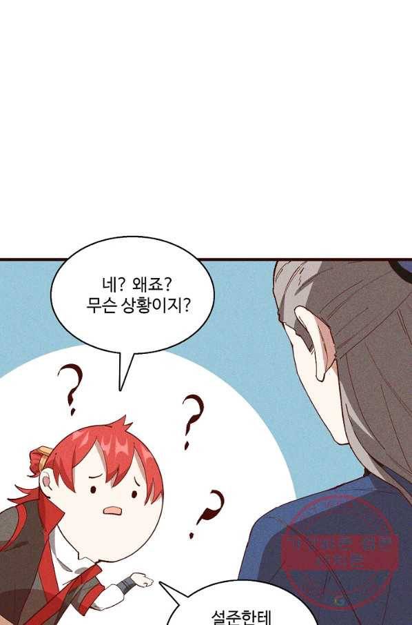 영존지자 66화 7