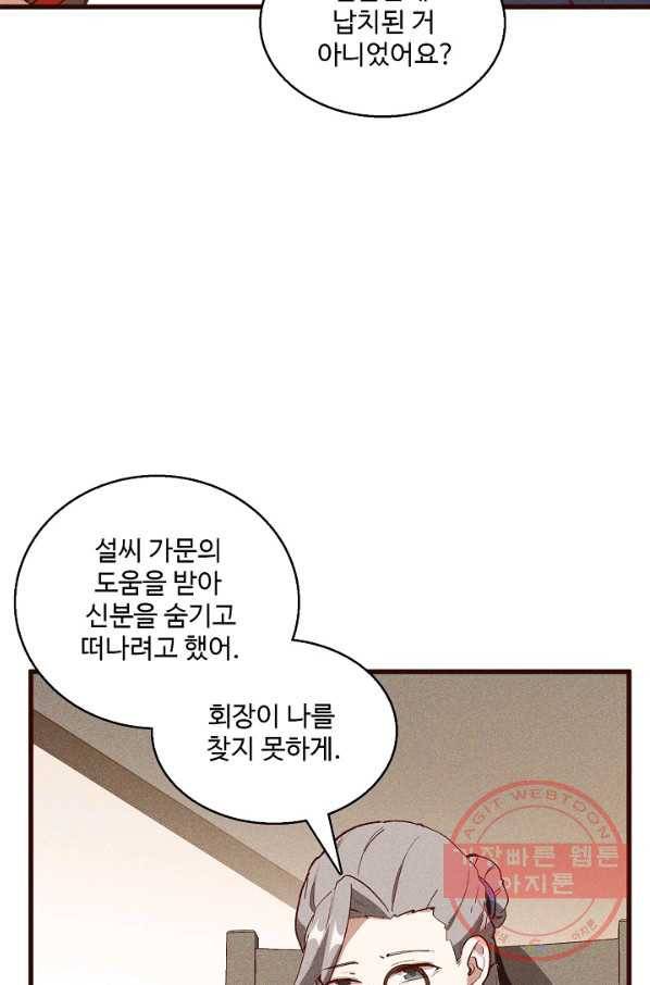 영존지자 66화 8