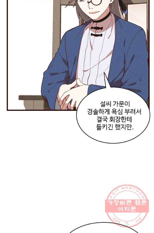 영존지자 66화 9