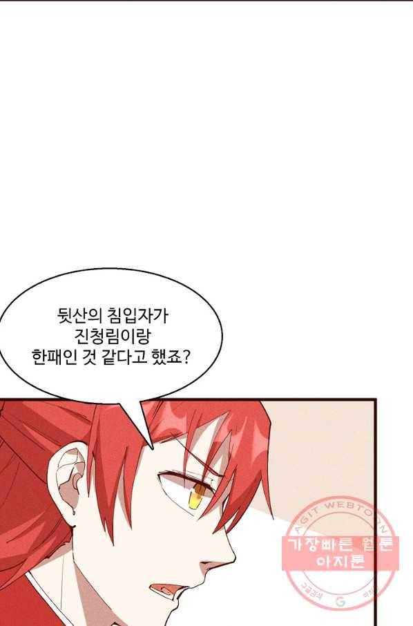 영존지자 66화 11