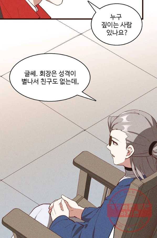 영존지자 66화 12