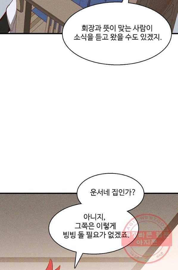 영존지자 66화 13