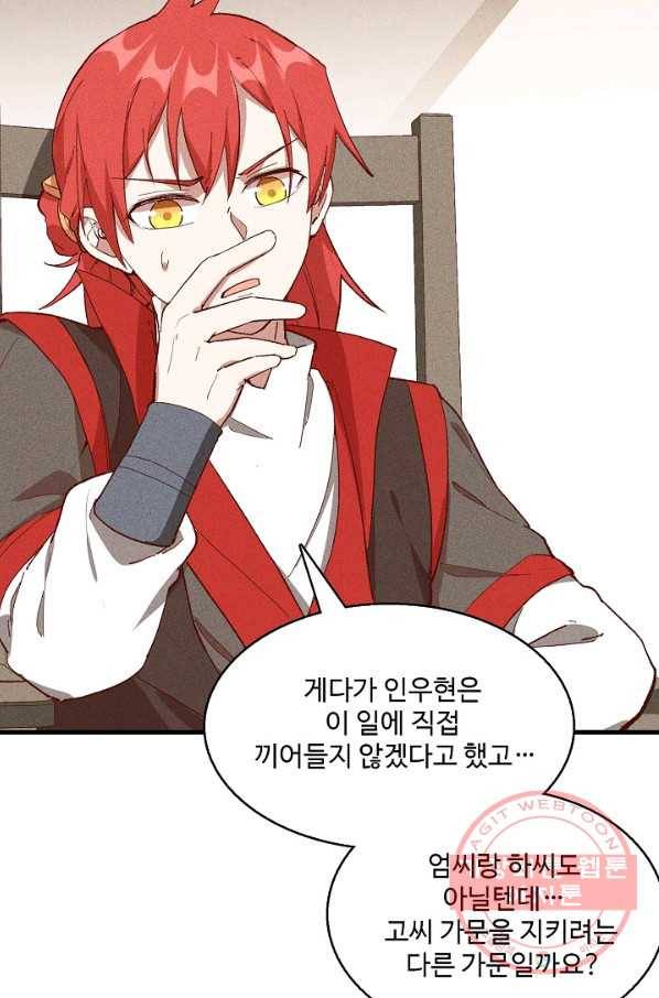 영존지자 66화 14