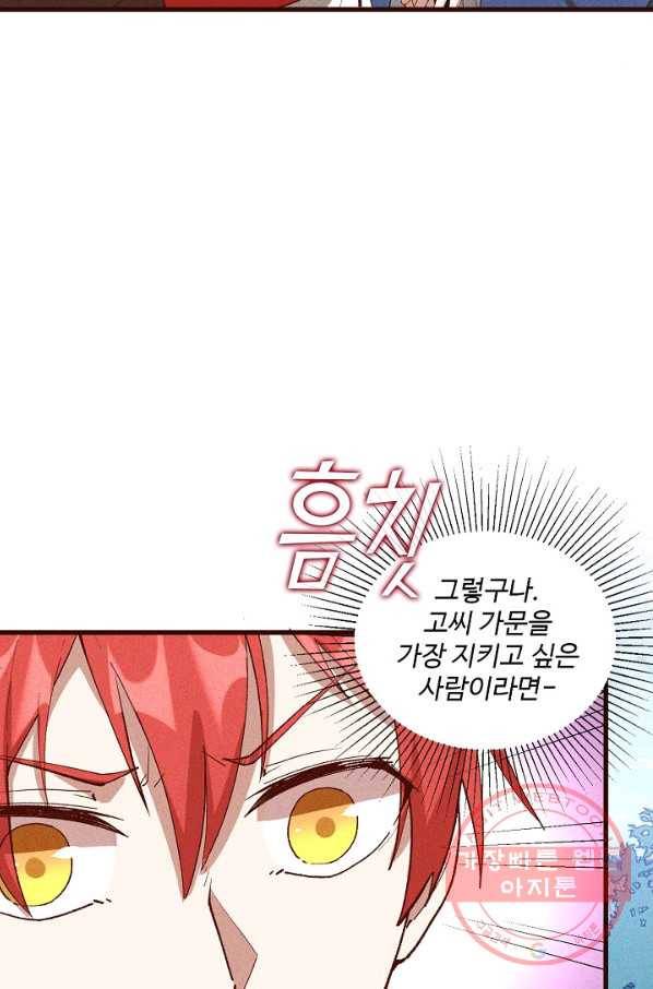 영존지자 66화 16