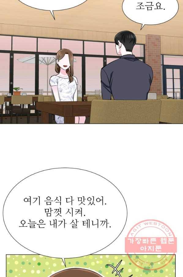 불순한 동거동락 42화 17