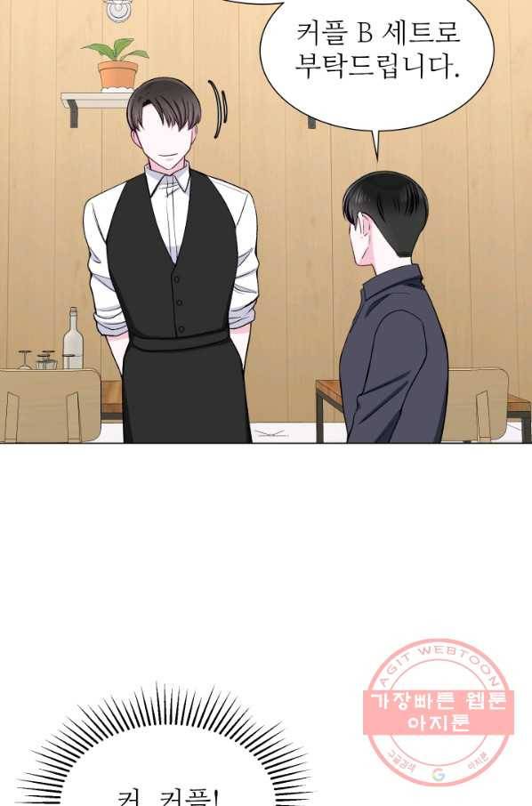 불순한 동거동락 42화 19