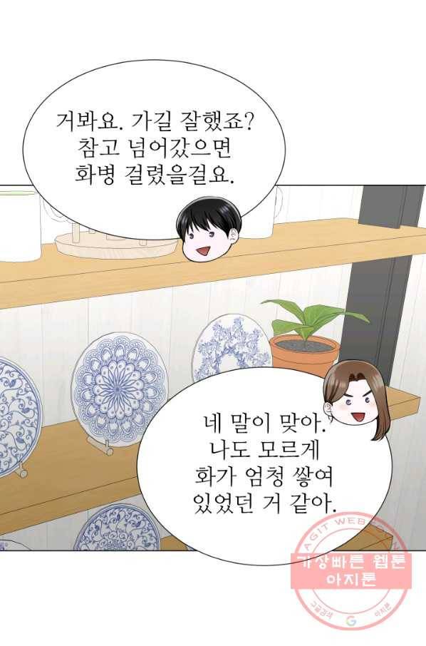 불순한 동거동락 42화 26