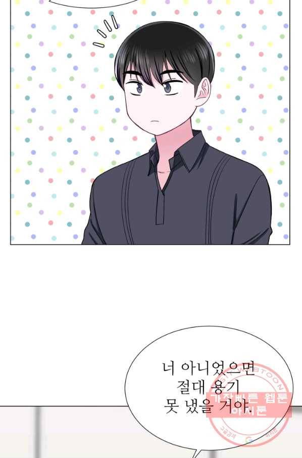 불순한 동거동락 42화 29