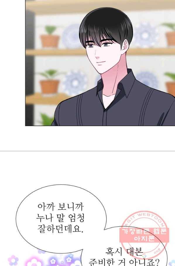 불순한 동거동락 42화 31