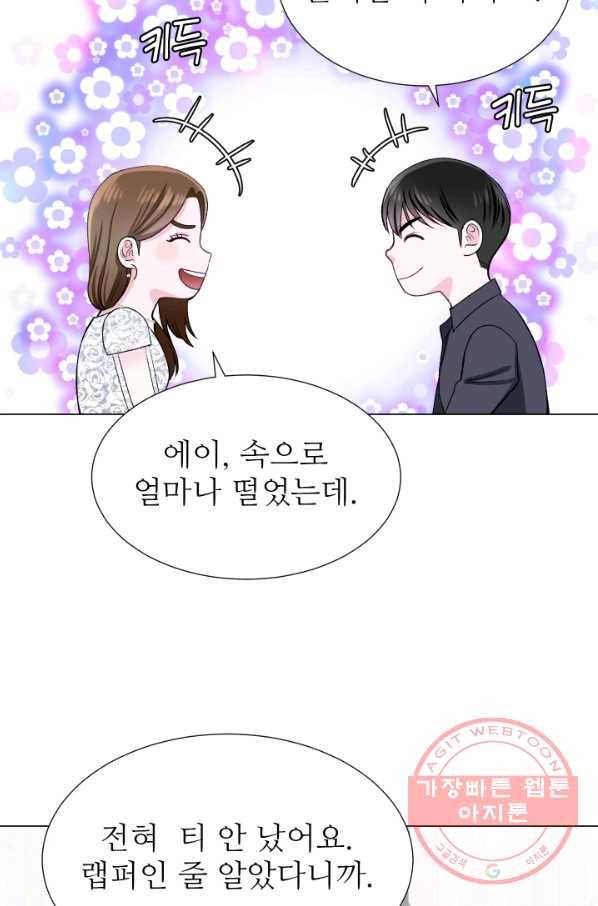 불순한 동거동락 42화 32