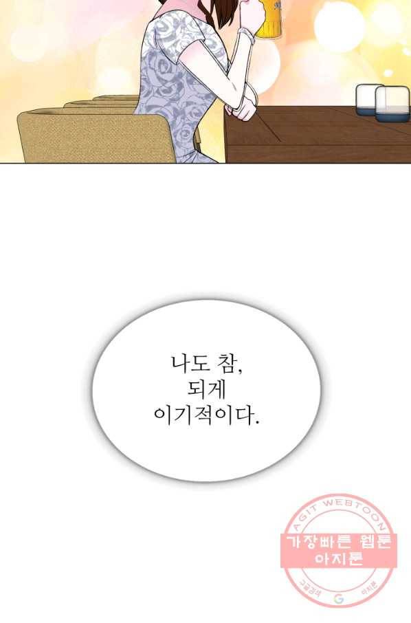 불순한 동거동락 42화 37