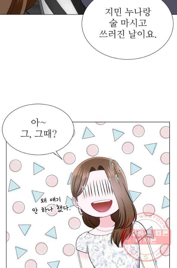 불순한 동거동락 42화 43