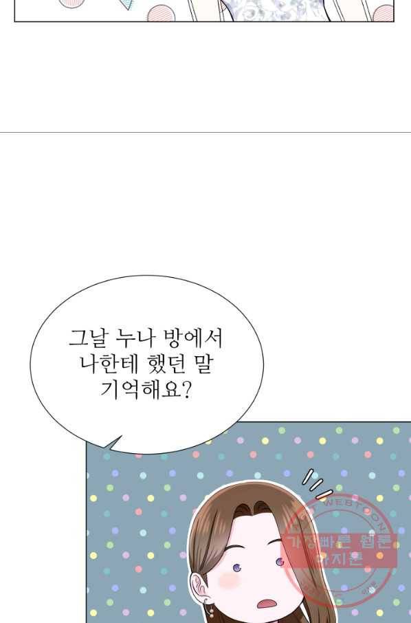 불순한 동거동락 42화 44