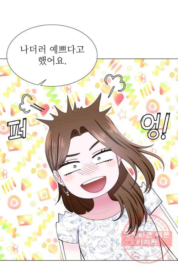불순한 동거동락 42화 47