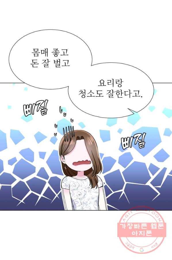 불순한 동거동락 42화 48
