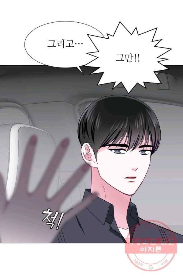 불순한 동거동락 42화 49