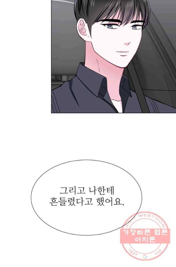 불순한 동거동락 42화 51