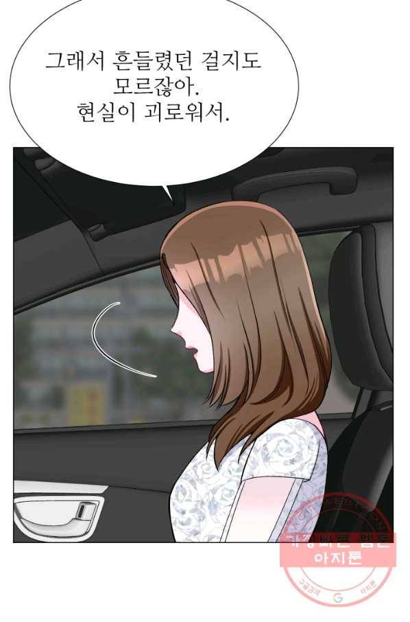 불순한 동거동락 42화 60