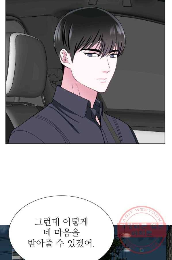 불순한 동거동락 42화 62