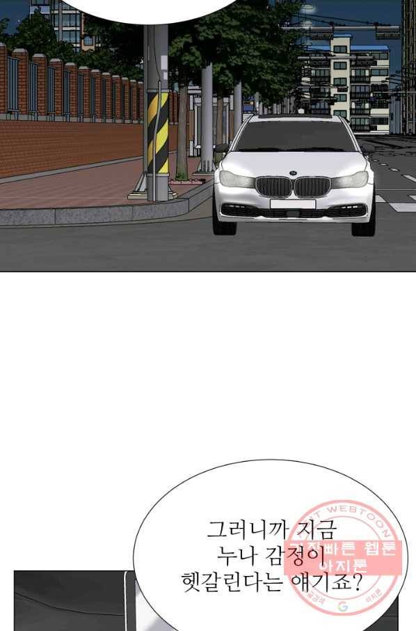 불순한 동거동락 42화 63