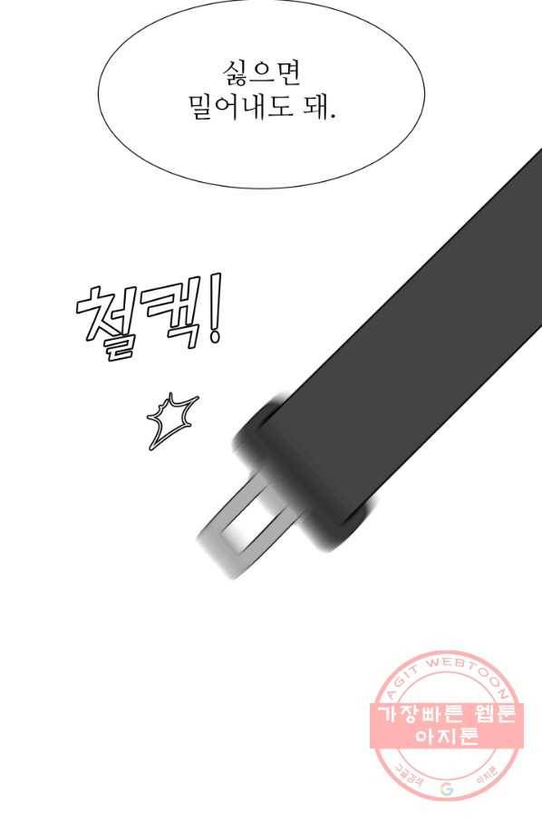 불순한 동거동락 42화 67