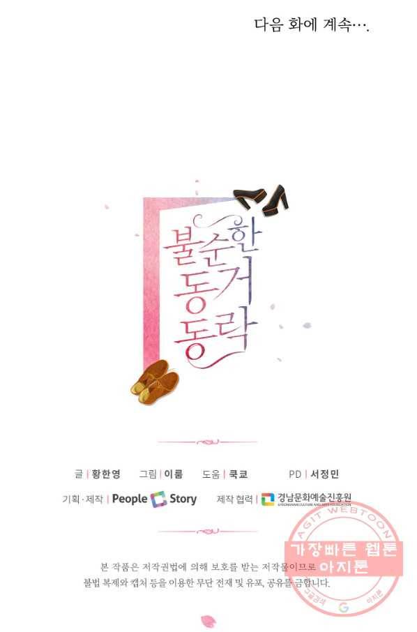 불순한 동거동락 42화 70