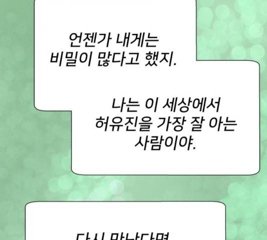 모두 너였다 35화 30
