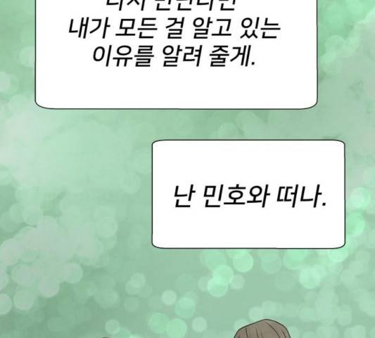 모두 너였다 35화 31