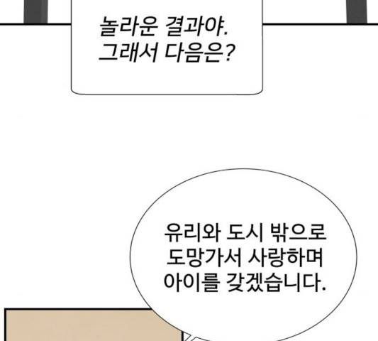 모두 너였다 35화 81