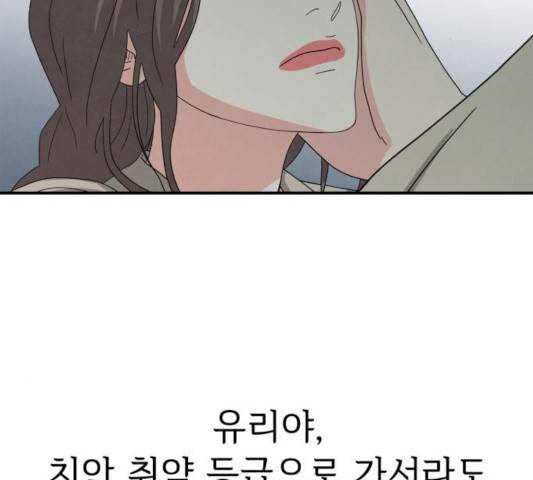 모두 너였다 35화 140