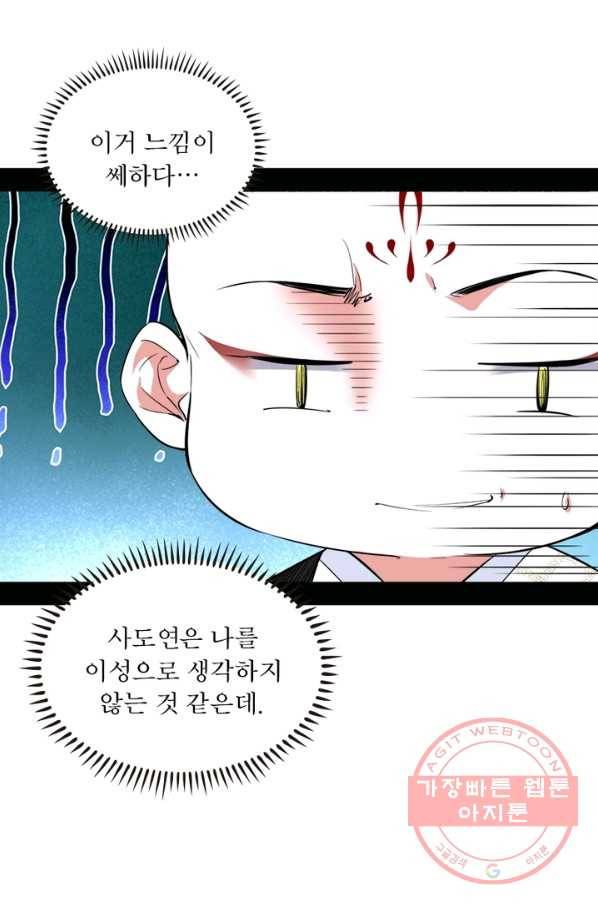 차원이동 레벨업 144화 2
