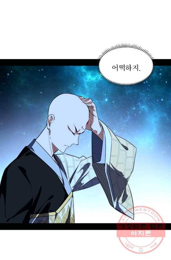 차원이동 레벨업 144화 3